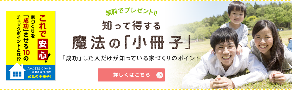 知って得する魔法の「小冊子」限定プレゼント無料