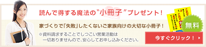 知って得する魔法の【小冊子】限定プレゼント！